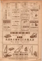 昭和36年7月1日現在大阪市職業別電話番号簿 0587ページのサムネイル