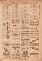 昭和36年7月1日現在大阪市職業別電話番号簿 0589ページのサムネイル