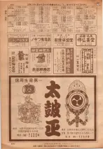 昭和36年7月1日現在大阪市職業別電話番号簿 0654ページのサムネイル