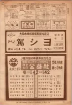 昭和36年7月1日現在大阪市職業別電話番号簿 0657ページのサムネイル