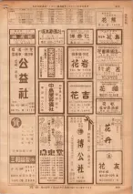昭和36年7月1日現在大阪市職業別電話番号簿 0659ページのサムネイル