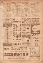 昭和36年7月1日現在大阪市職業別電話番号簿 0685ページのサムネイル