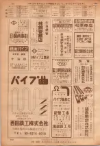 昭和36年7月1日現在大阪市職業別電話番号簿 0750ページのサムネイル