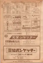 昭和36年7月1日現在大阪市職業別電話番号簿 0800ページのサムネイル