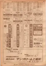 昭和36年7月1日現在大阪市職業別電話番号簿 0850ページのサムネイル