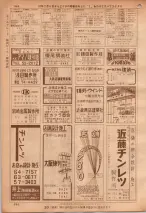 昭和36年7月1日現在大阪市職業別電話番号簿 0860ページのサムネイル