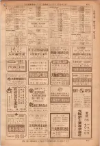 昭和36年7月1日現在大阪市職業別電話番号簿 0921ページのサムネイル