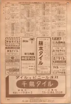 昭和36年7月1日現在大阪市職業別電話番号簿 0936ページのサムネイル