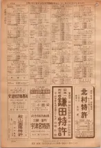 昭和36年7月1日現在大阪市職業別電話番号簿 1014ページのサムネイル