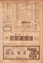 昭和36年7月1日現在大阪市職業別電話番号簿 1059ページのサムネイル