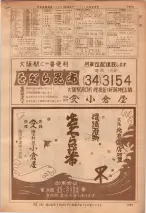 昭和36年7月1日現在大阪市職業別電話番号簿 1093ページのサムネイル