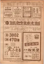 昭和36年7月1日現在大阪市職業別電話番号簿 1095ページのサムネイル
