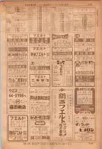 昭和36年7月1日現在大阪市職業別電話番号簿 1159ページのサムネイル