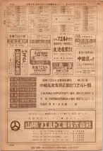 昭和36年7月1日現在大阪市職業別電話番号簿 1160ページのサムネイル