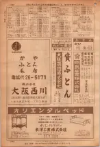 昭和36年7月1日現在大阪市職業別電話番号簿 1182ページのサムネイル