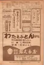 昭和36年7月1日現在大阪市職業別電話番号簿 1183ページのサムネイル
