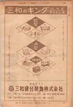 昭和36年7月1日現在大阪市職業別電話番号簿 1187ページのサムネイル
