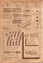 昭和36年7月1日現在大阪市職業別電話番号簿 1198ページのサムネイル