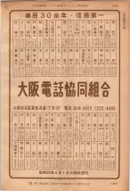昭和36年7月1日現在大阪市職業別電話番号簿 1269ページのサムネイル