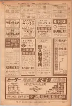 昭和36年7月1日現在大阪市職業別電話番号簿 1313ページのサムネイル