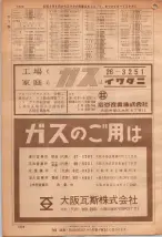 昭和36年7月1日現在大阪市職業別電話番号簿 1326ページのサムネイル