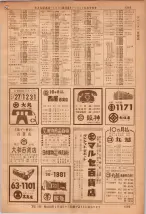 昭和36年7月1日現在大阪市職業別電話番号簿 1385ページのサムネイル