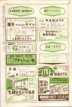 昭和36年7月1日現在大阪市職業別電話番号簿 1490ページのサムネイル