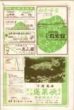 昭和36年7月1日現在大阪市職業別電話番号簿 1495ページのサムネイル