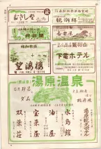 昭和36年7月1日現在大阪市職業別電話番号簿 1496ページのサムネイル