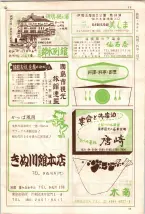 昭和36年7月1日現在大阪市職業別電話番号簿 1499ページのサムネイル