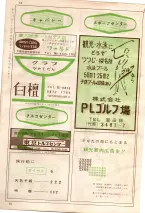 昭和36年7月1日現在大阪市職業別電話番号簿 1502ページのサムネイル