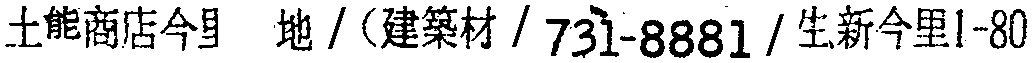 昭和38年2月1日現在大阪市50音別電話番号簿 530ページ OCR切り出し 1