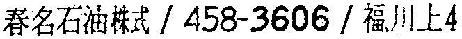 昭和38年2月1日現在大阪市50音別電話番号簿 687ページ OCR切り出し 1
