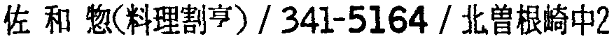 昭和38年2月1日現在大阪市50音別電話番号簿 350ページ OCR切り出し 100