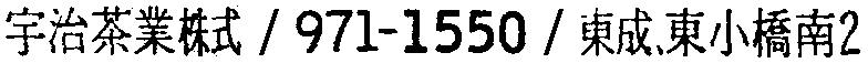 昭和38年2月1日現在大阪市50音別電話番号簿 118ページ OCR切り出し 102
