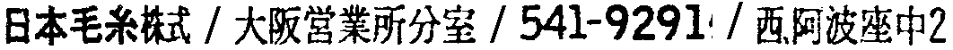 昭和38年2月1日現在大阪市50音別電話番号簿 638ページ OCR切り出し 102