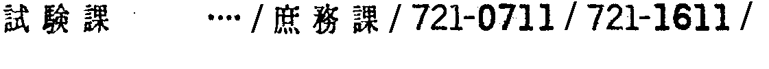 昭和38年2月1日現在大阪市50音別電話番号簿 21ページ OCR切り出し 107