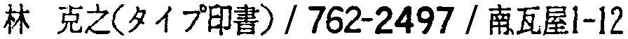 昭和38年2月1日現在大阪市50音別電話番号簿 680ページ OCR切り出し 107