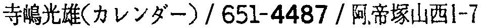 昭和38年2月1日現在大阪市50音別電話番号簿 538ページ OCR切り出し 110