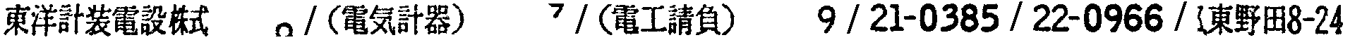 昭和38年2月1日現在大阪市50音別電話番号簿 553ページ OCR切り出し 111