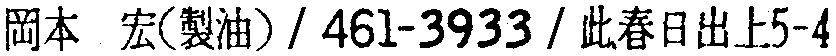 昭和38年2月1日現在大阪市50音別電話番号簿 197ページ OCR切り出し 115