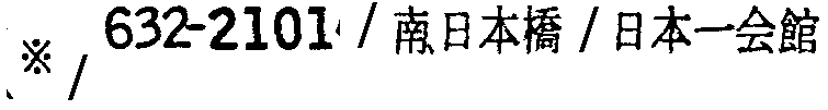 昭和38年2月1日現在大阪市50音別電話番号簿 426ページ OCR切り出し 117