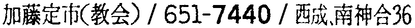 昭和38年2月1日現在大阪市50音別電話番号簿 213ページ OCR切り出し 12