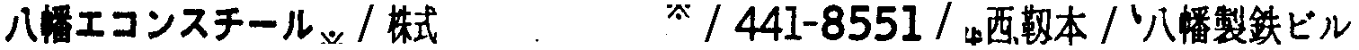 昭和38年2月1日現在大阪市50音別電話番号簿 864ページ OCR切り出し 12