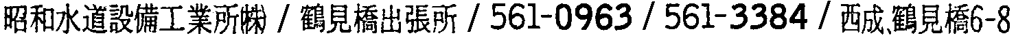 昭和38年2月1日現在大阪市50音別電話番号簿 399ページ OCR切り出し 121