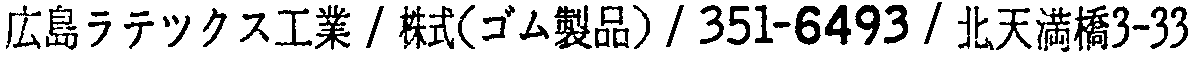 昭和38年2月1日現在大阪市50音別電話番号簿 708ページ OCR切り出し 124