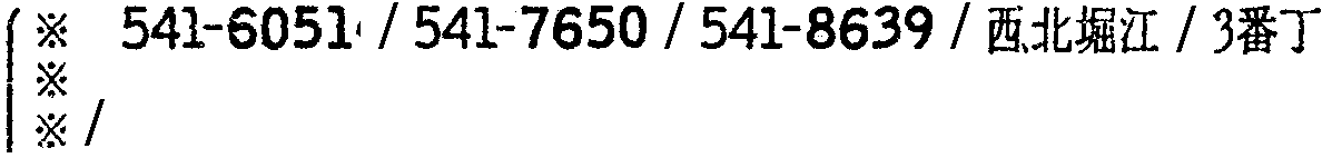 昭和38年2月1日現在大阪市50音別電話番号簿 638ページ OCR切り出し 13