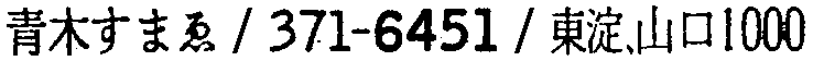 昭和38年2月1日現在大阪市50音別電話番号簿 42ページ OCR切り出し 133