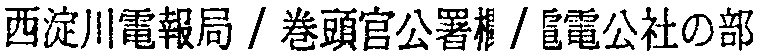 昭和38年2月1日現在大阪市50音別電話番号簿 629ページ OCR切り出し 133