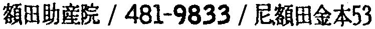 昭和38年2月1日現在大阪市50音別電話番号簿 647ページ OCR切り出し 133